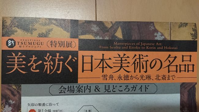 東京国立博物館に日本美術を見に行った