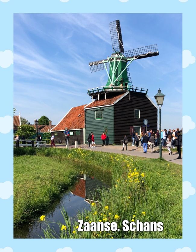 関空からオランダ・スキポール空港に着き、到着1日目、2日目とアムステルダムの街歩きをし、その日の夕方にザーンダムに移動しました。<br /><br />『ザーンダム』はアムステルダムの北に隣接する街で、風車村のザーンセスカンスの近くにあります。<br /><br />ザーン川の両岸には、かつて何千もの風車が建造され、造船や製紙業で用いられる木材の製材工業が栄えたんだそうです。現在ではアムステルダムに隣接したベッドタウンとして新興住宅地になっているようです。<br /><br />ザーンダム駅を出ると、緑色の壁に白色の窓枠があるこの地域の伝統的な、可愛らしい街並みが・・・。まるでテーマパークに来たような雰囲気の新しい街が駅を中心に広がっていました。<br /><br />翌日訪れた『ザーンセ・スカンス』は、風車村で有名な観光スポットです。オランダに行くなら、最もオランダらしい風景が残る風車村に寄っておきたいと思い、ヒートホルンに向かう日、午前の半日を使って訪問したのでした。風車だけでなく、緑豊かな田舎の風景が残り、また歴史的な建造物である民家も多く建ち並ぶとても魅力的なエリアでした。