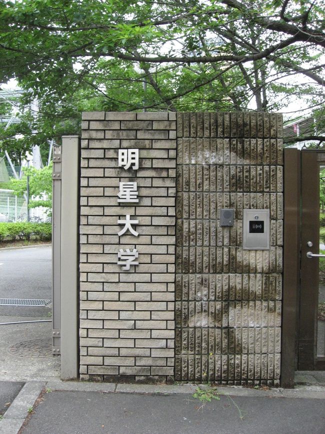 本日は前に訪問した時に休業だった明星大学に行ってきました。<br /><br />場所:大学会館<br />時間:平日 10~15:30 土曜日 10~14<br /><br />学生のお昼時間は外して行きましょう
