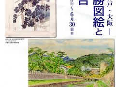 とってもやさしい気持ちになれた、芦屋美術館の青山政吉風景画展。