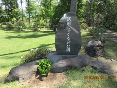 浅間高原・浅間しゃくなげ公園：ドライブ旅Ｐart７．