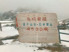 2019ＧＷ四川・雲南の旅⑤～雲南省香格里拉2（石か雪山・ナパ海・独克宗古城）