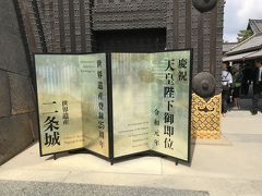 京都で大河ドラマの足跡を感じる  一日目