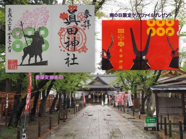 平成最後に4月駆け込みな感じでいくつかの寺社へ参拝して御朱印を頂いてきました。<br />群馬に行く用事があったので、ついでに上田城まで行こうと、いつも桜の時期を逃してしまうのですが、今年も桜で染まる上田城は見られなかったけど、真田神社の4月末まで頂ける桜の御朱印を頂いてきました。<br /><br />日本に2つしかない五稜郭が長野県の佐久市にあり、桜が見頃っていう情報を見たので、帰りに寄って見てきました。<br />