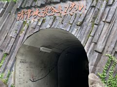 清津峡渓谷トンネル