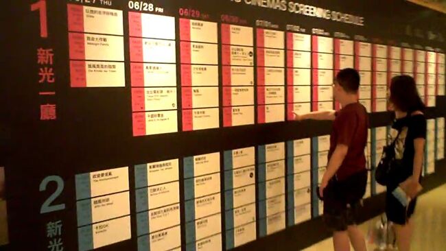 台湾(台北)は2002、18、19年と3回目だが映画祭は初めて。<br />会期は 6月27日から 7月13日(上映は11日まで?)だが、<br />6月末はサミットでうるさいから7月に行くことに。<br />足と宿は上映スケジュールが分かってから取るつもりだったが<br />1か月前になっても発表がない (特に珍しくはないが…)。<br />ネットで情報を探しても、例えば『長いお別れ』や『岬の兄妹』が<br />上映されるとか、過去のオープニング式典の写真などばかりで、<br />会場がどこかすら分からない。<br />上映会場が分からないとホテルも探せないが、どうやら<br />西門の中山堂がメインらしいので西門なら映画街だし、<br />ついに、しびれを切らし1か月を切って足と宿を押さえた。<br />飛行機は(できればLCCは使いたくないが)<br />tigerair で KIX IT211(14:00) と TPE IT220(18:30)。<br />LCC だが比較的いい時間帯でターミナル1 なのもありがたい。<br /><br />ホテルは中山堂に近い新驛旅店西門捷運店に3泊と、<br />(普通は宿は替えないが)4泊目が高かったので<br />最後の日は帰りに便利な台北駅に近い中源大飯店に1泊。<br />上映のメイン会場は西門の新光影城で、ほかには<br />中山堂と光點華山の3カ所のみ。 できる限り移動したくないので<br />光點華山はパス、あとの2つは徒歩圏なので動かなくて済む。<br />光點台北(台北之家) なら歩ける距離で便利なのだが、<br />キャパが小さいから光點華山の2スクリーンを使っている。<br />写真は新光影城のスケジュール表で全部で144コマある。<br />上映は1日 5回 (10月に行った釜山映画祭は 4回)