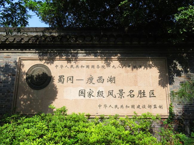1人旅 自由旅行 手配は全てネットまたは現地で購入<br />6月6日 関空-揚州泰州国際機場 春秋航空<br />6月6日 ホテルチェックイン後、揚州市内徘徊 大明寺<br />●6月7日 揚州市内徘徊 痩西湖風景区<br />6月8日 揚州から鎮江へ日帰り旅行 鎮江市内徘徊<br />6月9日 揚州から鎮江へ日帰り旅行 鎮江市内徘徊<br />6月10日 揚州市内徘徊 何園・小盤谷・漢広陵王墓博物館・文峰寺<br />6月11日 揚州市内徘徊 運河三湾風景区・揚州博物館<br />6月12日 揚州市内徘徊 マルコポーロ花世界楽園 東関歴史文化旅遊区<br />6月13日 揚州泰州国際機場-関空 春秋航空