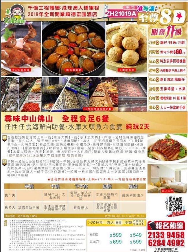 香港から戻りました。<br /><br />到着翌日は旺角でツアーバス待ち合わせして、港澳大橋を渡り、珠海から入境でした。<br />バスは香港ナンバーと広東省ナンバーを両方付けています。<br />珠海入口までのバスでした。<br /><br /><br />土曜日夜は中環エリアでは雨傘大規模デモが行われていた様子です。<br />旅行中の中国国内スマホ情報は制限されていました。<br />私のsimカードはgoogle, facebook, lineも見られるのですが、移動とお食事に疲れてスマホ見る余裕がなかったです。<br /><br />食事とトイレはNGでしたが、貴重な体験をしたと解釈するようにしました。w
