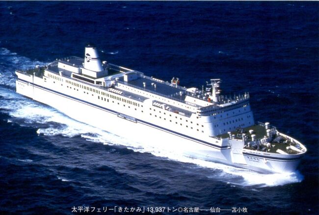東日本フェリー ストラップ
