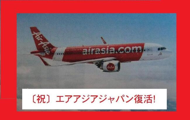 乗食変態行程旅 その4 千歳市内ステイ 復活のエアアジアジャパンに乗る 千歳 新千歳空港 北海道 の旅行記 ブログ By オーヤシクタンさん フォートラベル