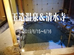 2019　玉造温泉＆プチ厄除け清水寺