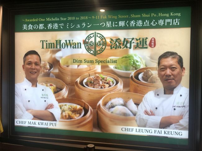 新宿発の飲茶店「ティムホーワン（添好運）新宿店」～東京に飲茶ブームを巻き起こしている香港でミシュラン1つ星を獲得した有名店の国内2号店～