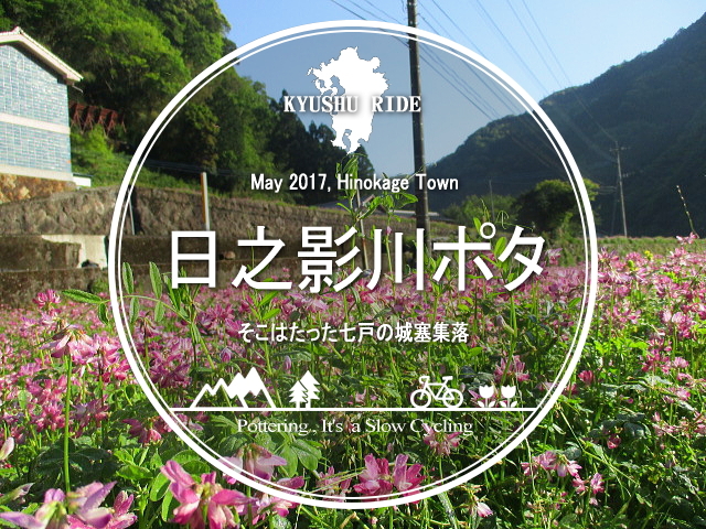 日之影川ポタ そこはたった七戸の城塞集落 高千穂 五ヶ瀬 宮崎県 の旅行記 ブログ By わかなたん さん フォートラベル