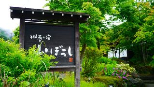 1日限定10室！「何もしない」が贅沢な温泉宿『山ぼうし』