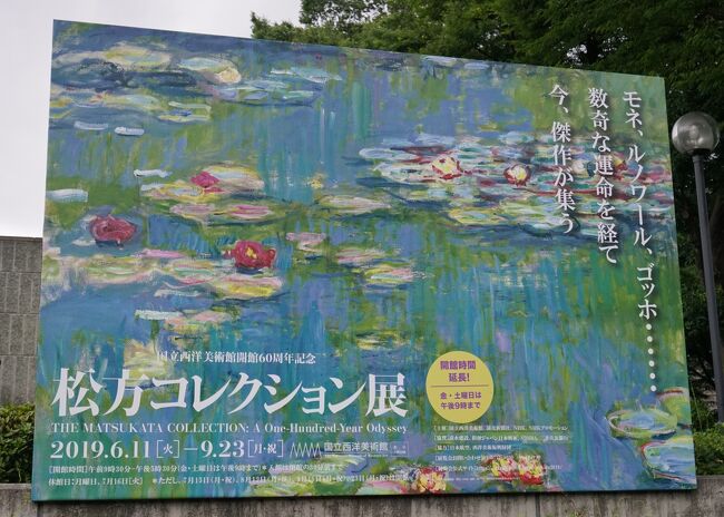 国立西洋美術館開館60周年記念の「松方コレクション展」が、6/11より開催されており上野に行ってきました。<br />松方コレクションは、日本の実業家であった松方幸次郎が大正初期から昭和初期(1910年代から1920年代)にかけて築いた美術品コレクション。多くが散逸・焼失しているが、浮世絵が約8000点、西洋美術が約3000点で総数は1万点を超えていました。<br />しかしながら、関東大震災や昭和金融恐慌によって散逸しており、作品はロンドン(約900点)火災で焼失、パリ(約400点)、そして日本(約1000点以上)の3都市に分散。このうちパリから戦後返還された375点が、1959年の国立西洋美術館開館の契機となっています。その収集と散逸の歴史を多くの作品とともに辿っていく素晴らしい展覧会でした。<br /> 東京までの新幹線の中で「ギュスターヴ・モロー展 ーサロメと宿命の女たち 」の会期が明日(6/23)までと迫っていることに気付き、急遽、上野に行く前にパナソニック 汐留美術館に行くことにしました。