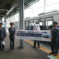 越後湯沢温泉に行きました。「新潟を走るお酒を楽しむリゾート列車！ゆざわShu＊Kuraの旅」(2019.06・松泉閣花月)  part1