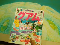 ユナイテッドでグアムまで♪【デュシタニラウンジ】を満喫した4泊の旅