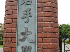 学食訪問ー１９１　岩手大学