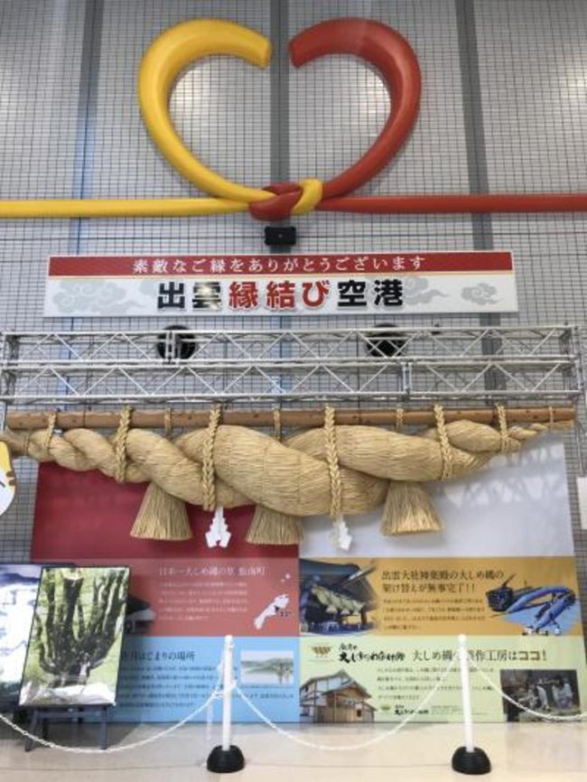 5月27日(月)島根・鳥取の旅 7日目<br />ホーランエンヤ中日祭・還御祭を見終え、しんじ湖温泉駅の足湯で旅の締めくくり。<br /> <br />ホーランエンヤ祭のために松江のホテルはいっぱいで、ちょっと離れた米子に宿泊してみたら、美味しい居酒屋さんにも出会えたし楽しくて良かった。<br /><br />7日間の旅<br />飛行機・電車・バス代 = 37,360円<br />食事代 ≒ 35,000円<br />ホテル代 = 31,330円<br />見学費 = 2,800円<br />お土産代 ≒ 10,000円<br /> 合計 ≒ 116,490円<br />