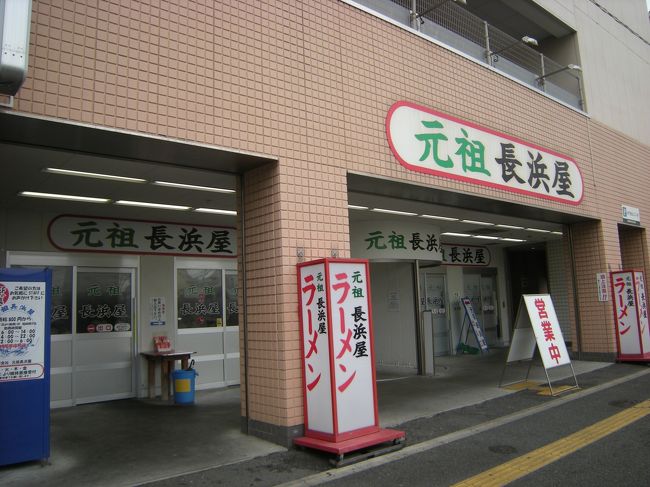 昨夜、雨降ったが朝食時は上がっているがどんよりした空模様。<br />福岡城跡があるので一日乗車券を買ってお城巡りから行き、本番？長岡ラーメンを食べる計画でスタート<br />どこに行ってもその地域のお城を訪れる。<br />世界遺産ならなお嬉しいです。<br />