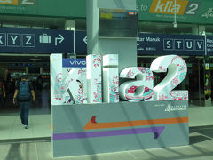 ２０１９ クラビ旅行１  KLIA２編