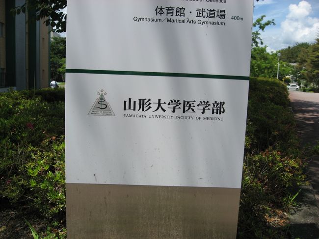 学食訪問ー１９４　山形大学・飯田キャンパス