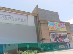 2019/04/27 いのちのたび博物館