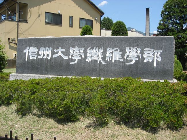 JR東日本の大人の休日パス・15,000円で新幹線を含む（指定席６回予約可）鉄道が４日間乗り放題のお得なパスを利用して学食訪問してきました。<br /><br />本日二校目は信州大学<br /><br />場所：M棟　桑の実ホール<br />時間：平日　１０～１９<br /><br />学生のお昼時間は外して行きましょう。