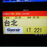 初めてのアジア＆LCC＆深夜発！台北２泊３日おんな２人旅＜１日目＞