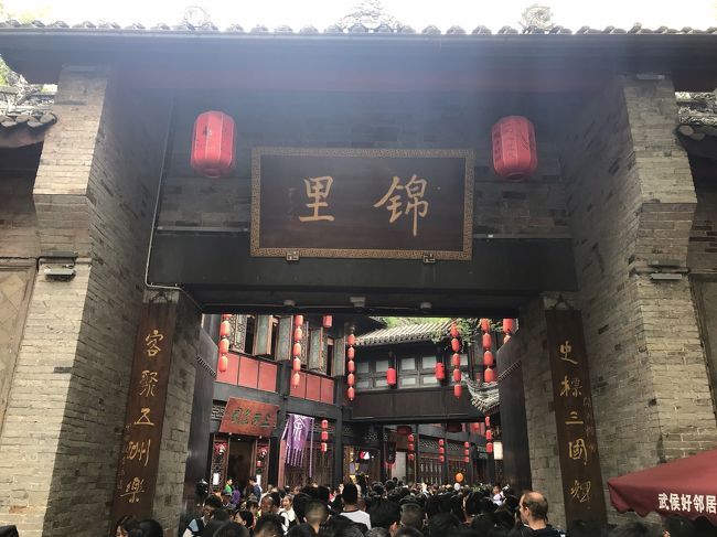 成都パンダ繁育研究基地で、たくさんのパンダを眺めたのち、次は成都といえばその2の三国志にまつわる名所です。<br />タクシーに乗ってまずは錦里へ向かいます。<br /><br /><br />一日目 成田 → 成都<br />二日目 成都 → 麗江<br />三日目 麗江観光<br />四日目 麗江 → 香格里拉<br />五日目 香格里拉観光<br />六日目 香格里拉 → 成都<br />七日目 成都観光<br />八日目 成都観光<br />九日目 成都 → 成田