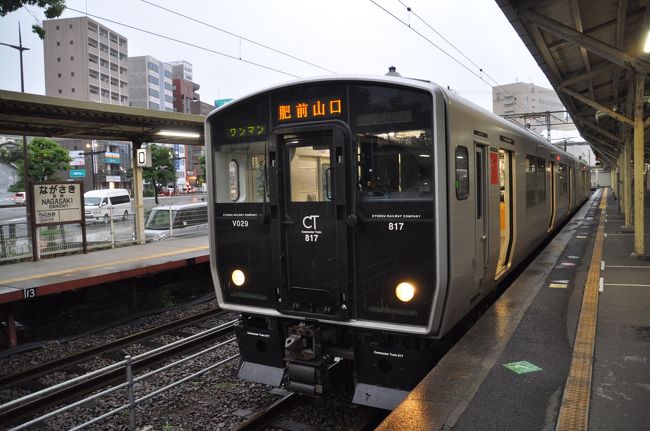 　2019年6月29日から7月1日にかけて、北九州へ鉄道旅行に出かけました。<br />　この時期、南九州は豪雨で鉄道が運休している区間もありましたが、幸い、私は福岡県・佐賀県・長崎県への訪問だったため雨は降っていましたが、予定通りの行動が取れました。<br />　この地域には、30年以上ご無沙汰している路線がたくさんあり、つまり昭和時代に乗ったきり平成には乗れずじまいだった路線に乗りに行きました。<br />　九州への往復は「おとなびWEBパス」で、九州内は「旅名人の九州満喫きっぷ」で時間が許す限り鉄道に乗ってきました。(笑)<br />　最終日、あいにくの雨模様ですが、長崎駅から出発します。