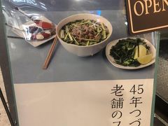 池袋発のベトナム麺フォーの専門店「フォーティントーキョー」～在日ベトナム人にも人気があるハノイにある老舗の2号店～