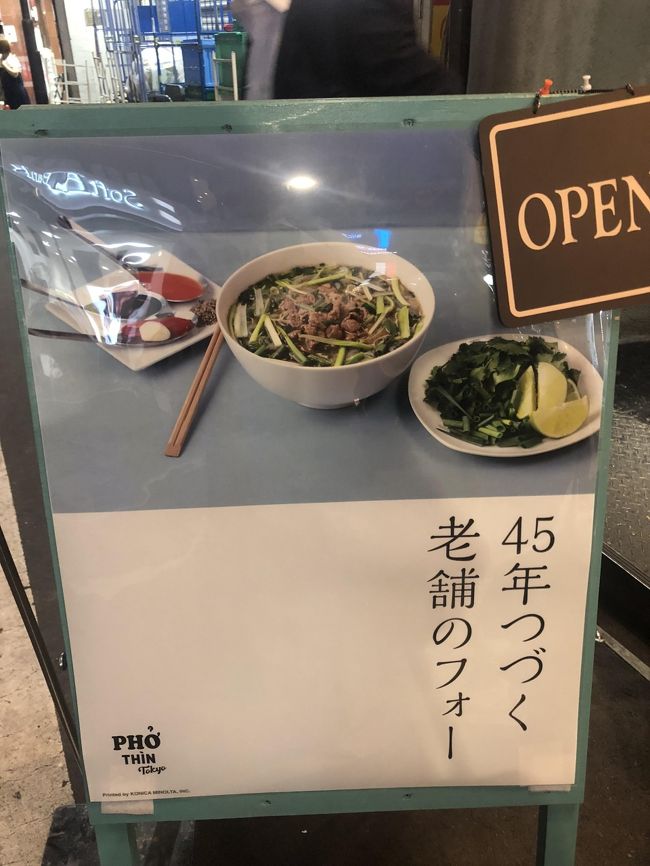 池袋発のベトナム麺フォーの専門店「フォーティントーキョー」～在日ベトナム人にも人気があるハノイにある老舗の2号店～