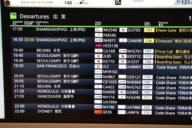 のんびりハワイ島2019 ① 今年も羽田からホノルル経由です<br />ANA派としては、5月24日就航のA380ホヌ号に興味はあったものの、成田発じゃ、ちと不便。<br />結局いつも通り、羽田空港国際線ターミナルへ、高速バスで向かいます。<br />ただ、大阪で開催されているG20の影響を恐れ、少し早めの18時半着ベースで行動を開始したものの、こちらは杞憂に終わりました。<br />一方の米国はバケーションシーズンに突入したばかり。恐れていたハワイアンの乗り換えはうまくいったものの、レンタカーがとんでもないことに。<br />ドタバタをなんとか「のんびり」へと乗り越えながらの1週間。シニア夫婦、旅の始まりです。