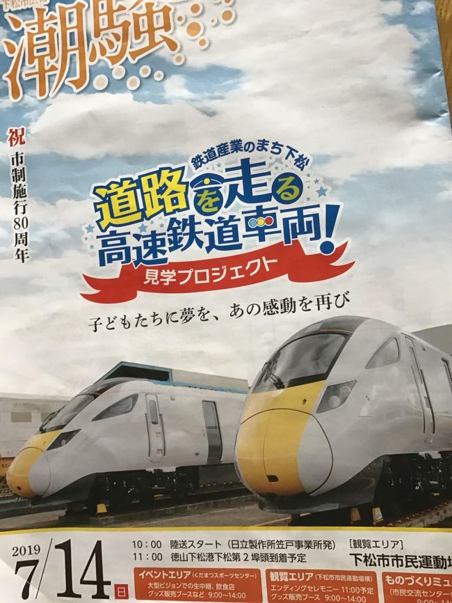 小雨でよかったア～<br />道路を走る高速鉄道車両！