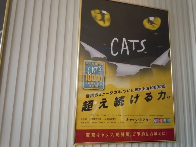 新高輪プリンスホテルに連泊してミュージカル鑑賞に行ったり、ホテルのラウンジを楽しもうという今回の旅は、術後の私にはとてもいい計画でした。ティータイムを楽しんだ後は、部屋でゆっくり過ごしました。友人はさくらタワーのジャグジーに入ってサウナやお風呂を堪能したようです。夕方になってカクテルタイムに行きました。最初に高輪プリンスのクラブラウンジに行きました。人は少なくて静かでした。その後、さくらタワー、最後に宿泊している新高輪に来ました。ティータイムにたくさん食べていたのであまりお腹は空いていませんでしたが、ビールやお茶、おつまみなどを頂きました。<br /> 翌朝は、新高輪で朝ビール絵御いただきながら朝食をとりました。食後のフルーツは高輪プリンスの方でメロンをいただきました。10時頃にホテルのシャトルバスで品川駅に行って大井町の劇場に行きました。久しぶりのキャッツです。回転席だったので思い切り楽しみました。<br /> ホテルのラウンジを3カ所とも楽しめてキャッツも楽しんで本当に満足の東京旅行でした。