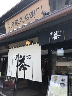 2019 日本里帰り 2　宇治でお茶飲み放題！？
