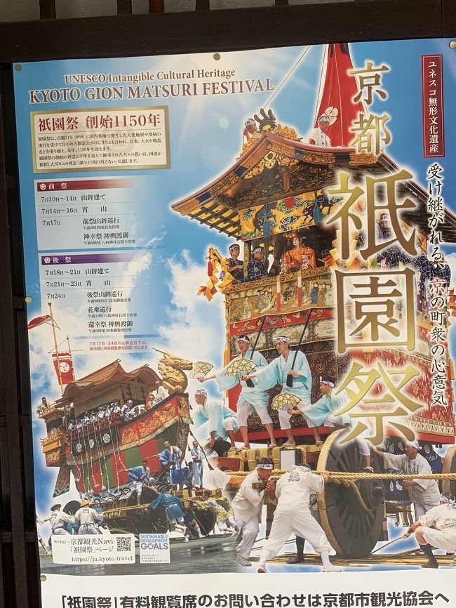 For a walk this morning, tour the previous festival!<br /> Shoot the forehead before the cruise!<br /> On the tour, there are also seats!<br /> Tourists, good memories!<br /><br />今朝の散策は、前祭りの巡行を！<br />巡行前の鉾を撮影！<br />巡行道には、観覧席も！<br />観光客の皆さん、良い思い出を！