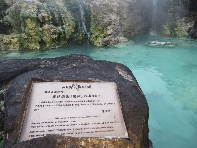 今年の海の日は、久しぶりに海水浴をしようと計画していた。<br />ところが、梅雨寒で泳ぐどころの話ではない。<br />直前まで悩んで、箱根に行こうか軽井沢に行こうか・・。<br />大分県の由布院も候補にあがったが、直前だと航空券もホテルもパックもどれも高い。<br />どうしようか・・。<br />そういえば、草津温泉が良いらしいよ!<br />車で約3時間。<br />OK! 草津にしよう! Let’s go!<br />