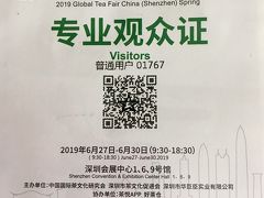 中国深セン：会展中心の茶産業博覧会に行ってみる～香港からでも行けちゃうシリーズ３