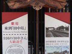 信州令和73　東御a　上田⇒田中/駅開業130周年で　☆観光案内所-自転車借り-海野宿へ