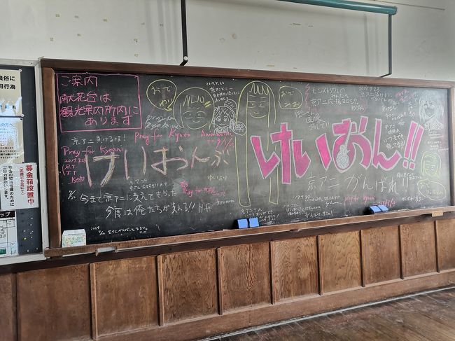 けいおん！の聖地、旧豊郷小学校<br />近くなので今までも来たことはありますが、7月18日に発生した京都アニメーション放火事件のあと、献花台と募金箱が設置されたとの事で訪問しました。
