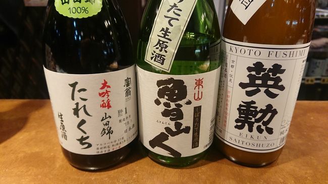 おいしい日本酒が飲みたくなったら、大阪から日帰りで行ける京都・伏見に行きます。蔵出しの生原酒はやはり、現地まで足を運んで飲むのが一番と思っております<br />今回は天気もイマイチで寒かったので観光はほとんどなし。季節がよくなったらカメラを持ってお散歩したいです!