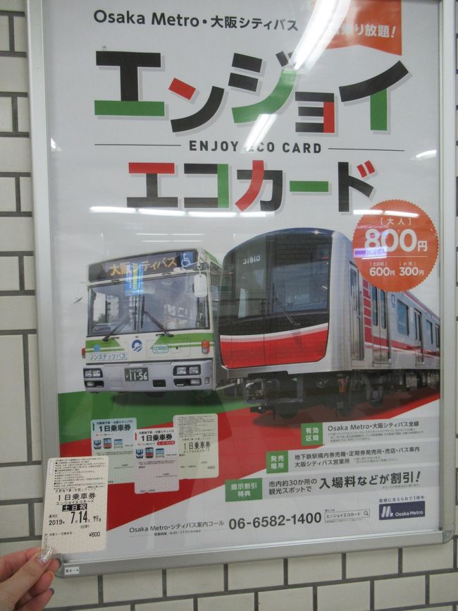 JALダイナミックパッケージで行く大阪&奈良&京都4日間の旅。<br />(航空券と宿泊、オプションなど自由に組み合わせられるツアーで、出発前日まで予約可能。)<br />宿泊は、三井ガーデンホテル大阪淀屋橋で朝食付き3連泊。<br />各日夕食は、オプションプランの豪華メニューをお得に連夜堪能する。<br /><br />1日目は、JALで羽田から伊丹・大阪国際空港へ、空港からはモノレールと阪急電車を乗り継ぎ移動。エンジョイエコカード(大人通常800円、土日600円)で大阪メトロを周る。<br />昼食は道頓堀今井のきつねうどんを、夕食は博多華味鳥の水炊き華コースをいただく。