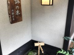 北鎌倉発の精進料理店「鉢の木」～質実剛健の禅寺が多い鎌倉で美味な精進料理が食べられると評判の名店。ミシュランガイド湘南1つ星獲得店～