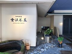 【金沢】加賀屋グループの料理旅館・オススメ土産