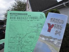 ２０１８　横尾忠則のＹ字路を歩く　ＩＮ西脇