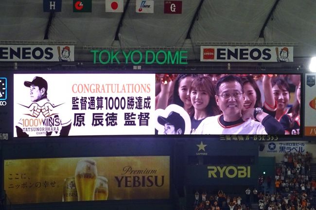 東京ドーム観戦記２０１９年（２） 巨人ｖｓ広島　祝、原監督１０００勝