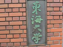 学食訪問ー２０３　東海大学・代々木キャンパス