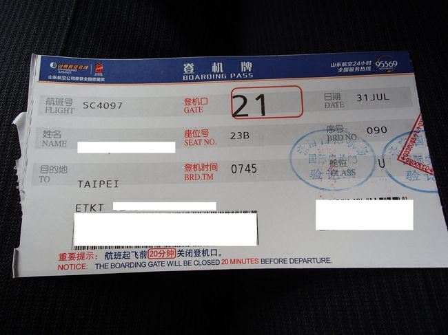 この日は、台湾に帰国します。午前５時半のモーニングコール。サンドイッチなどのテイクアウト。午前６時の混載マイクロバス搭乗、空港まで１０分位の距離。空港に着くと、パスポートの顔認証で入場。台湾人は、台胞證確認ブースへ。全ての荷物X検査、チェックインカウンターで荷物預け、チケットを貰う。外国籍は、出国カードを書いて、出国管理ブースへ、出国スタンプを貰う。再度、パスポートとチケット検査、機内持ち込み荷物検査、晴れて、搭乗口ホールへと進める。ここで、早餐時間。ゲートの変更があった。21ゲートから23ゲートに、おまけに、リムジンバスで、沖止めの山東航空台湾桃園行きに乗り込む。そのリムジンバス、エアコン故障で、乗り換え。2台で１機分。朝食の機内食も出る。程なくして、台湾桃園國際機場に到着。D4ゲートから、入国管理まで歩く。途中の免税店で、朋友が、ヘネシー25年物のウィスキーを購入。入国カードに記入して、常客證で、台湾入國、ターンテーブルで、荷を拾い、SIMカードから、台湾之星OPPOのスマホ変換。他の３名は、高鐡嘉義と高雄に戻ります。我々は、桃園国際機場御用達の計程車で、家路に着く。外は38℃。955元を950元にしてくれた。まだ、午後13時ごろ、真っ先に洗濯、干す。夜までには、全部乾いた。辛苦大家。謝謝大家。<br />